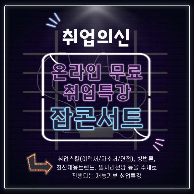 잡콘외부홍보썸네일.png.jpg