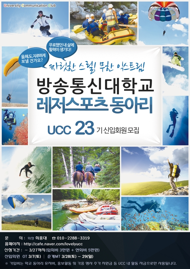 방통대레져스포츠동아리UCC^^