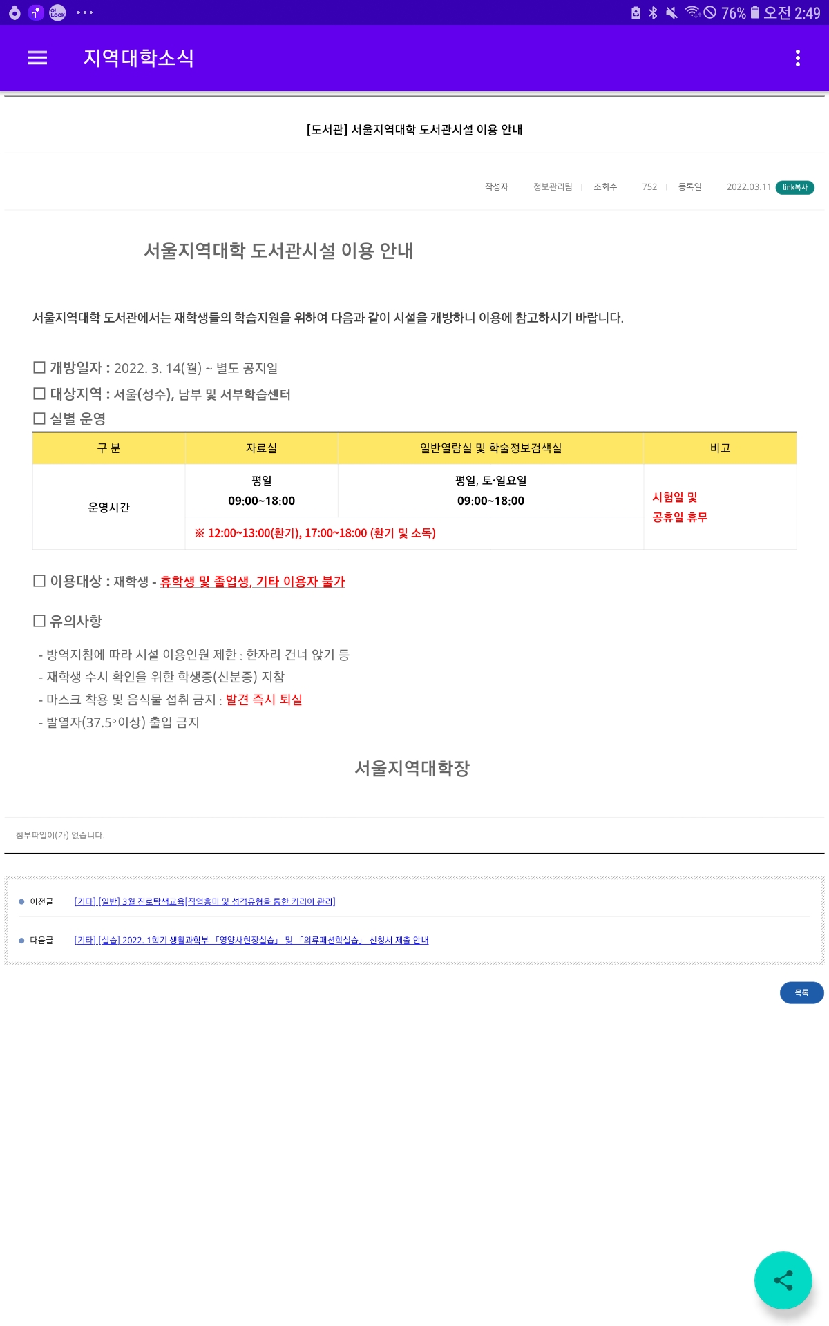 Screenshot_20220317-024951_ - knou notice.jpg