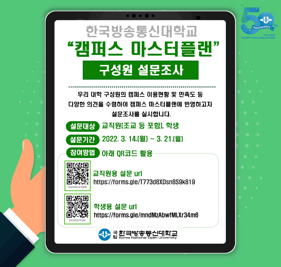 캠퍼스마스터플랜수립.gif
