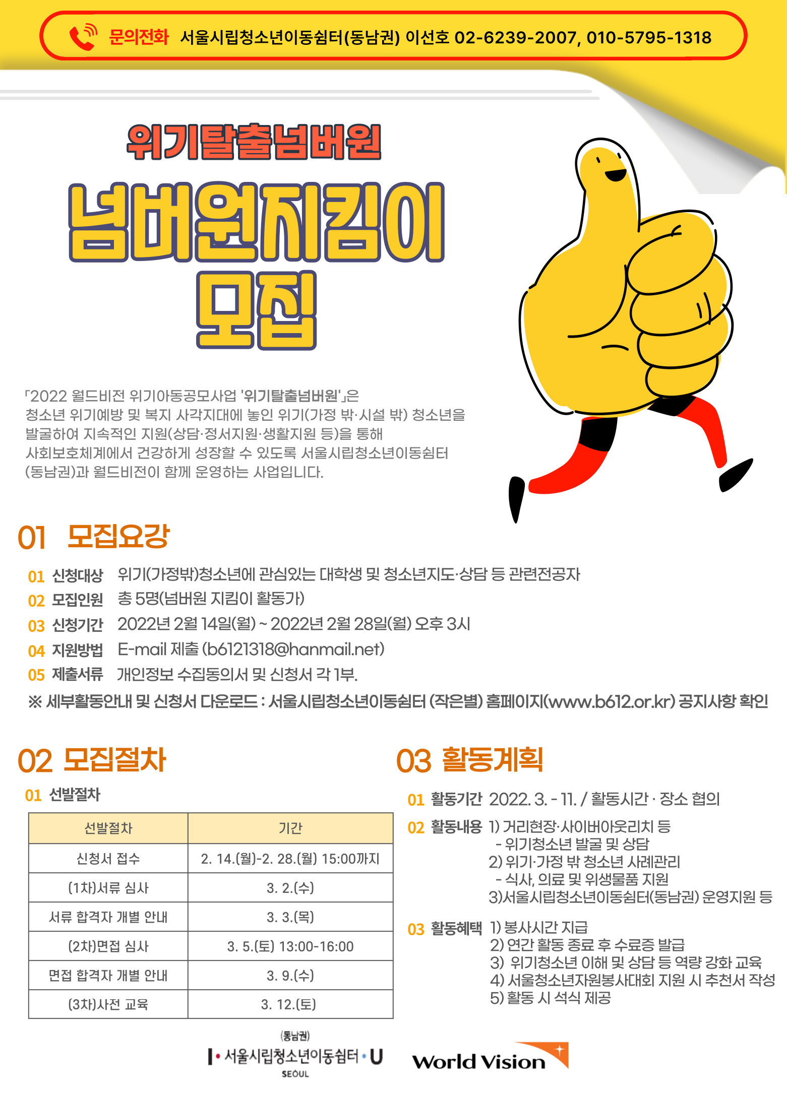 넘버원지킴이 모집 포스터.jpg
