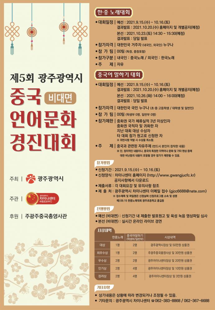 제5회 광주광역시 중국언어문화 경진대회(포스터).jpg